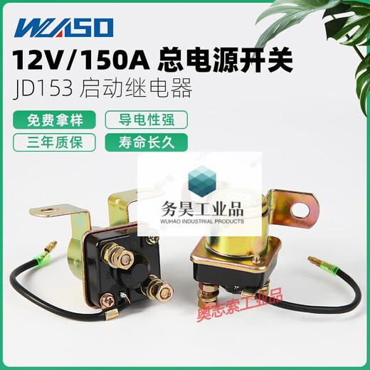 JD153 motor deceleration start relay 12v/24v diesel vehicle tractor tricycle high power relay 12V