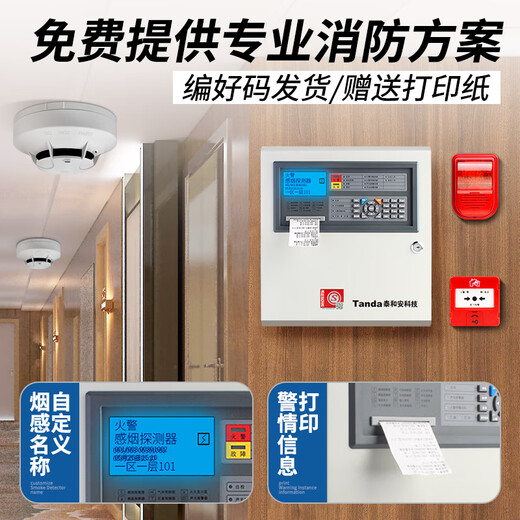 Taihean fire alarm controller smoke sensor detector fire alarm host linkage automatic alarm 726-point fire alarm (linkage type) 3C inspection dedicated
