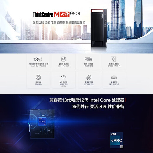 联想（Lenovo）ThinkCentre M950T M960T 酷睿14/13代台式主机电脑高端商用办公绘图设计3D渲染建模支持按需定制 【M950T】酷睿I7-13700+23.8英寸 8G内存丨512G固态丨集显