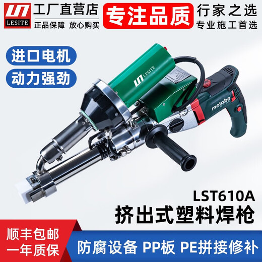 Leicester extrusion plastic welding gun pp water tank hot melt repair geomembrane special extrusion welding gun lst610 LST610A Metabo motor