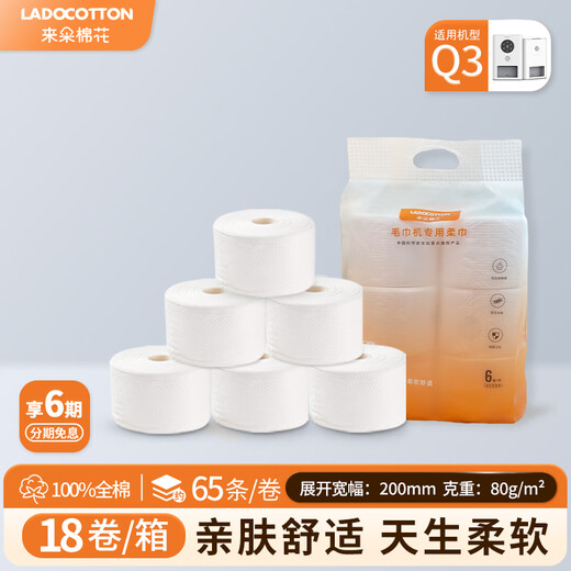 LADOCOTTON Laiduo cotton smart hot and cold towel machine household disposable infant hot towel machine beauty Internet cafe e-sports Internet cafe billiards hall tea table wet wipes heater Q3 Q3 cotton soft towel 18 rolls/box JQ80S-N105TX