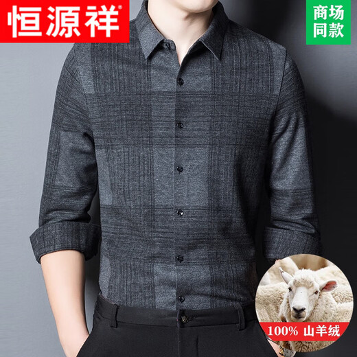Hengyuanxiang high-end cashmere shirt men's long-sleeved autumn and winter new thickened middle-aged casual plus velvet warm shirt 828 style - gray M 165 recommended 90-120 Jin Jin equals 0.5 kg