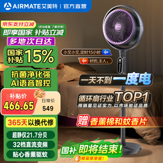 AIRMATE Angel Ring Voice Air Circulation Fan/National Subsidy/DC Frequency Converter/Bedroom Silent Household Electric Fan Purification Fan Small 3D Shaking Shaking Floor Fan AI Voice丨Negative Ion Purification丨32 Winds丨Storm Mode丨Purification Filter