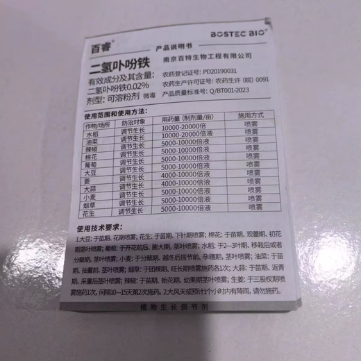 Genuine Bairui chlorin iron crop growth regulator cotton, rice, wheat crop pesticide regulator 30g