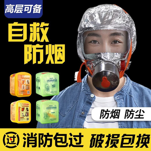 Fire mask set emergency kit civil air defense supplies fire mask household fire escape filter self-rescue respirator
