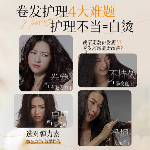 Zhenzhi fragrance elastin, airy curly hair, high-styling elastin, long-lasting and non-stiff, bid farewell to frizzy hair, the same style in high-end salons, 1 bottle of 300g