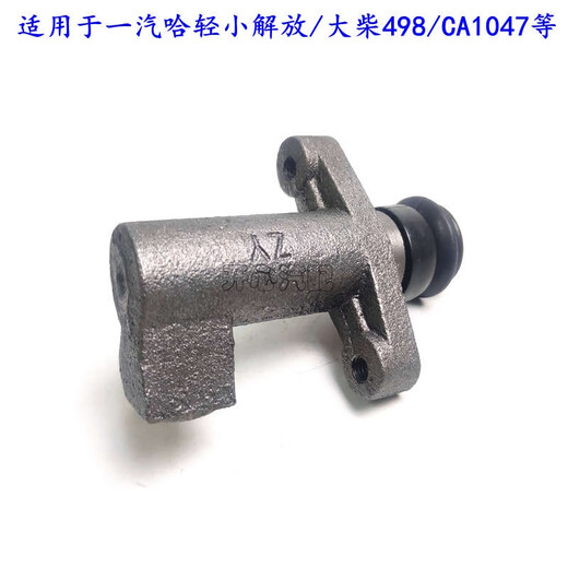 丽田金杯轻卡箱货车一汽哈轻小解放大柴498CA1047离合器分泵分缸 大柴498离合器分泵