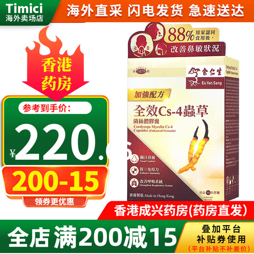 Eu Yan Sang Hong Kong direct mail veteran Eu Yan Sang Ganoderma lucidum broken spore powder capsules imitation wild Ganoderma lucidum powder Eu Yan Sang full-effect CS4 Cordyceps mycelium capsules 50 capsules