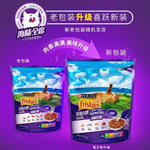 Xiyue FRISKIES cat food universal type Joy adult cat food indoor seafood to reduce hair balls nutritionally balanced kitten seafood adult cat 1 point 3kg