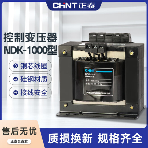 Yue Changsheng Chint single-phase control transformer NDK-1000VA 380v 220v to 36 24 12 isolation BK- NDK-1000VA220/36
