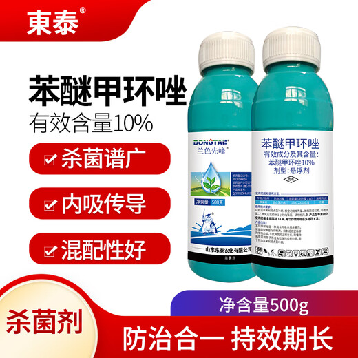 Dongtai 10% difenoconazole suspension lemon tree fruit resin disease vegetable water watermelon anthracnose pesticide fungicide
