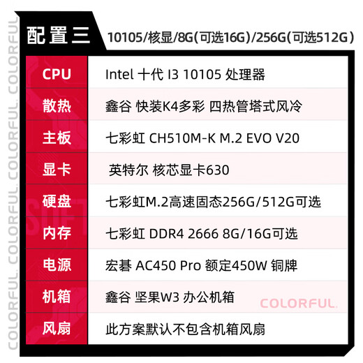 Colorful i5 1030 independent graphics desktop computer host game design office home DIY assembly computer configuration three i3 10105丨core display 250G solid state丨8G memory