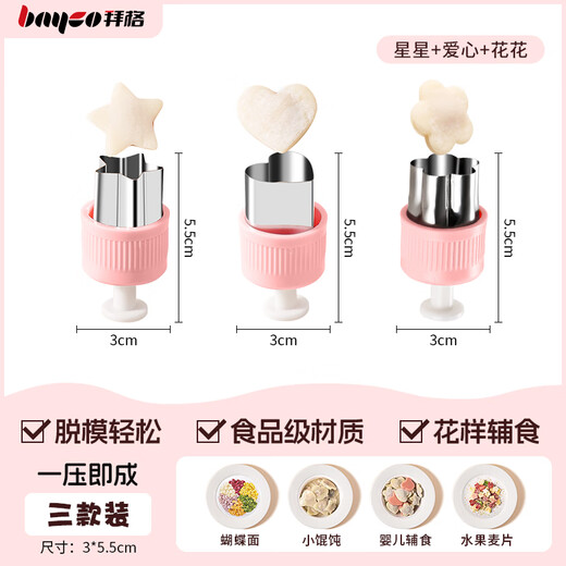 Bayco food supplement mold baby food supplement tool wonton mold household embossed baking 3 pack BX27676