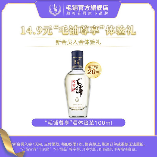 Maopu Golden Buckwheat Wine Low Carbon Version 42%/42.8% Exclusive Tartary Buckwheat Wine Grain Liquor Base Wine Banquet Gift Drink 42.8% 100mL 1 Bottle Exclusive Small Wine Member Warehouse