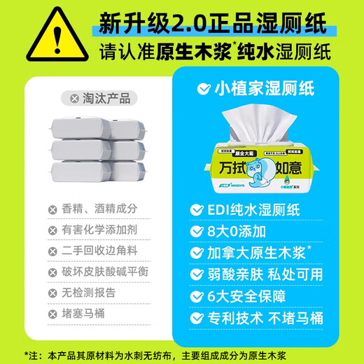 Xiaozhijia pure water wet toilet paper, special sanitary wipes for men and women's private parts, family pack, flushable toilet paper, wiping butt clean toilet paper, stocking pack, new product 80 pumps * 6 packs