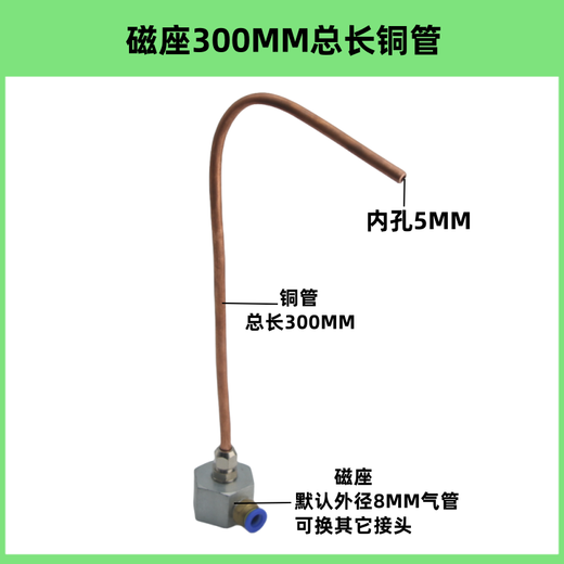 Machine tool machining center copper tube resistant to high pressure and high temperature bamboo tube magnetic seat cooling water pipe nozzle water spray pipe fuel injection pipe 4 positions + copper pipe