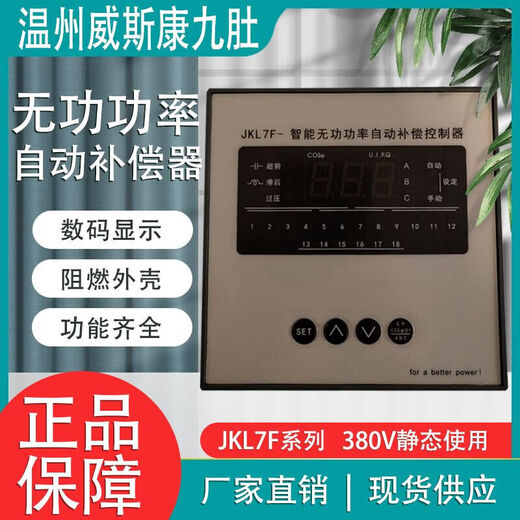 Wenzhou Weisikang Jiudu JKL5F-10/12/18-channel reactive power automatic compensation capacitor controller 380V JKL8CM-12