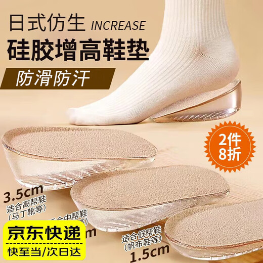 LPF日式仿生软硅胶内增高鞋垫女男士皮鞋高弹减震舒适脚隐形增高半垫 女款米面【高透明硅胶科技】肤色 1双 2.5cm【建议中帮鞋】