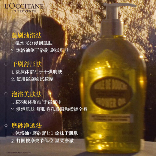 L'Occitane Sweet Almond Shower Oil 500ml Shower Gel Moisturizing and Firming Skin French Imported Gift for Men and Women