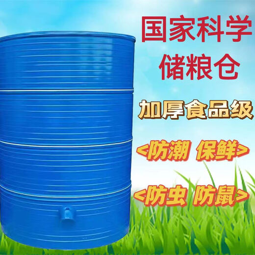 Entrepôt de grain de grange ménage GRANT GRAND ENTREPRISE GRAIN Entrepôt de grain Riz riz riz rangement en fer Diamètre de seau de rangement de fer 133 Four couches blé 3890jin [Jin est égal à 0,5 kg] Rice 2760