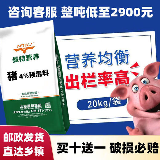 OIMG Mante 4% medium pig premix piglet feed piglet growth pig fattening pig 4% medium and large pig premix fattening