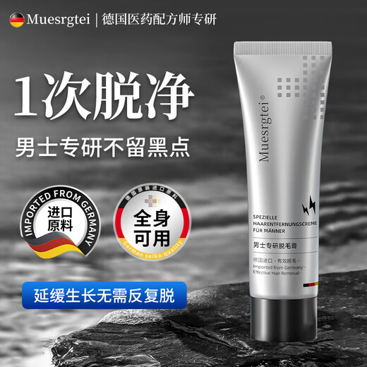 MUESRGTEI German high-end hair removal cream for men's private parts, beard, armpits, lips, face, armpit hair, leg hair, chest sweat, whole body private parts