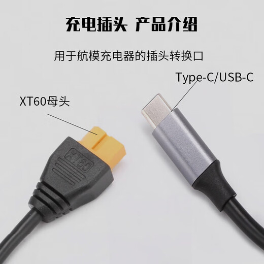 Baye model aircraft power adapter cable Type-C to XT60 female 5A suitable for Toolkitrc SC100 fast charging cable 0.5m BY-TX6050
