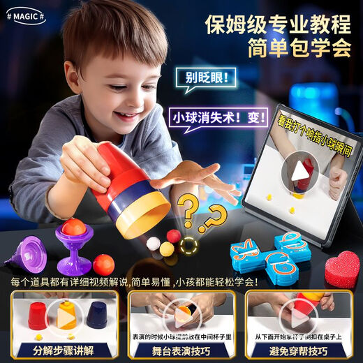 
Bejes children's magic props gift box set for elementary school students close-up performance magic props men and girls educational toys - space] Magic performance gift box [16 magic props]