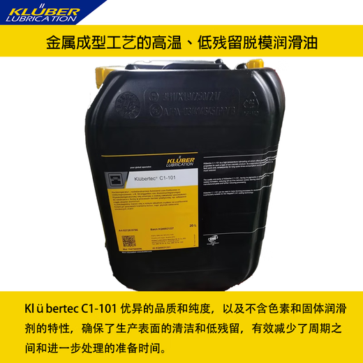 Kluber KlubertecC1-101 9R100 assembly oil low residue release metal release agent lubricant Klbertec ST 4-702 (25KG)