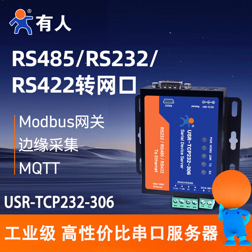 Someone's serial port server single 422/485 to Ethernet to 232 to network port module USR-TCP232- USR-TCP232-306 single host