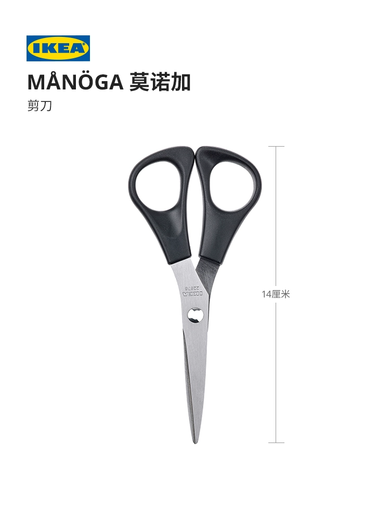 IKEA (IKEA) MANOGA Monoga scissors household multifunctional scissors black modern simple black scissors