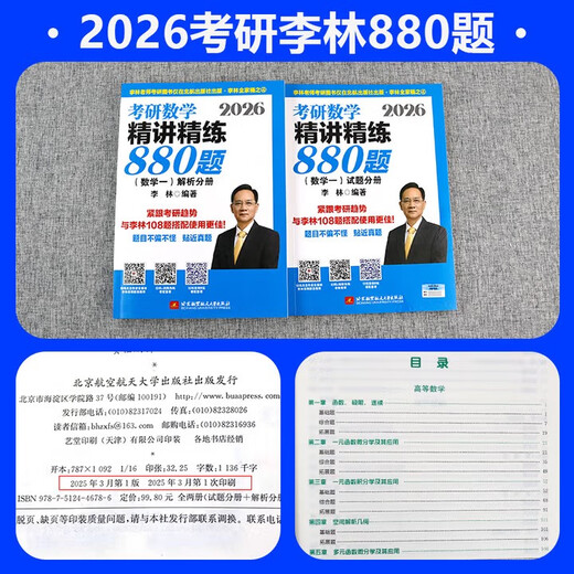 [Offiziell ausgewiesen + Li Lin 880 Spot] 2026 Li Lin Postgraduate Aufnahmeprüfung Mathematik Li Lin 880 Simulationspapier Li Lin Hochfrequenz-Testpunkte 108 Fragen li lin 6 + 4 46 Papiersätze Mathematik 1 Mathematik 2 Mathematik 3 2026 li lin Fragen Mathematik Mathematik 880 Fragen 880 Fragen 880 Fragen 80 Fragen 80 Fragen 1 [Spot) 1 [Spar