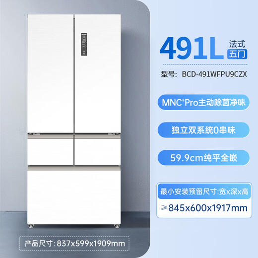Meiling MNC+ Deodorization Upgrade Active Sterilization Meiling 491L French Refrigerator Dual System Zero Embedded Home Level 1 White