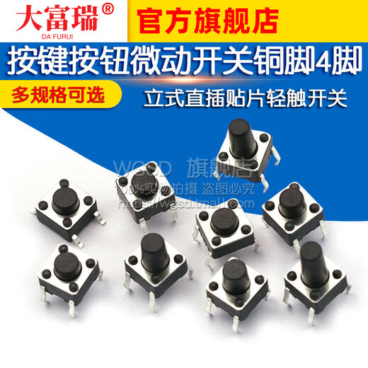 Dafuri 6*6*5MM key button micro touch switch small copper feet four feet 4 feet vertical plug-in SMD induction cooker 7 kinds of patch light touch 6*6*4.3/5-10 kinds 10 pcs total 70