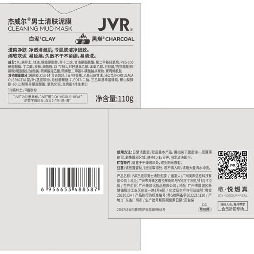 Jewel Men's Skin Clearing Mud Mask Smear-On Deep Cleansing Mask Blackheads Pores T-Zone Cleansing Care Refreshing Skin Clearing Mud Mask 110g Bottle