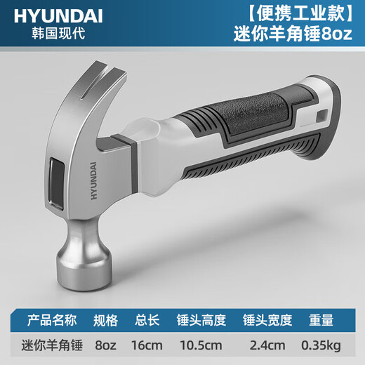 HYUNDAI Korean modern hammer hammer claw hammer home multi-functional nail hammer woodworking hammer mini small hammer 8oz