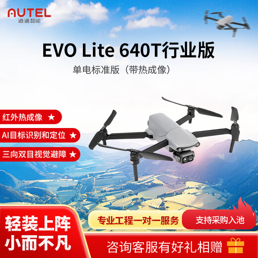 AUTEL EVO Lite Industrial Edition Series 6K HD Photography 640T Infrared Thermal Imaging Professional Photography Night Hunting Search and Rescue Drone Industrial Application Drone EVO Lite 640T Industrial Edition with Thermal Imaging Single Electric Standard Edition