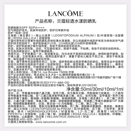 Lancôme Light Permeable Water Sunscreen 30ml Small White Tube Sunscreen Isolating Skin Care Gift Box Birthday Gift for Girlfriend