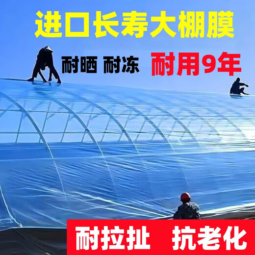 Greenhouse plastic film, non-drip film, agricultural greenhouse film, PO film, vegetable planting, anti-fog, high light transmittance, anti-aging, longevity film, blue film 12S imported longevity film, extra thick, 4m wide, how many meters long, take a few pieces, send the whole picture