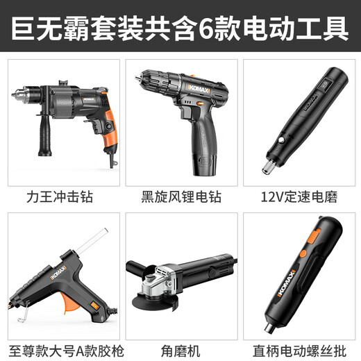 Comex household electric drill electric hand tool set hardware electrician special repair multi-functional tool box woodworking Big Mac set + free electric grinder 28-piece set + free cutting