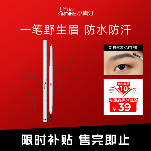 Littleondine double-ended ultra-fine eyebrow pencil 01 natural gray 0.12g glue eyeliner waterproof and sweat-proof not easy to smudge Christmas gift