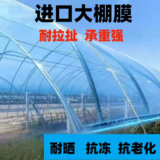 Greenhouse plastic film, non-drip film, agricultural greenhouse film, PO film, vegetable planting, anti-fog, high light transmittance, anti-aging, longevity film, blue film 10S imported longevity film, thickened, 2m wide, how many meters long, take a few pieces, send the whole picture