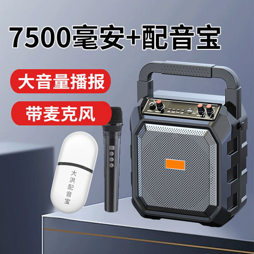 Dahong Dubbing Bao advertising promotion hawking voice speaker promotion shop stall Bluetooth can be replaced to play U disk promotional slogans mobile phone free replacement Dubbing Bao * 1 + black audio 7500 mAh * 1 + microphone