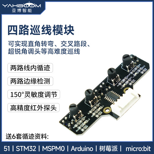 Yabo Intelligent Car Robot 4-way Tracking Module Line Patrol Sensor Infrared Tracking Four-way Identification Electronic Competition Four-way Line Patrol Module