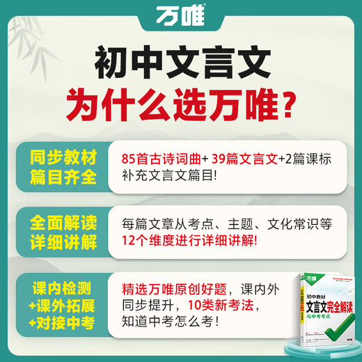 2026 Examen d'entrée au lycée de Wanwei Interprétation complète du chinois classique Formation spéciale en langue chinoise au lycée. Les niveaux 1, 2, 3, 8, 9 et 7 doivent mémoriser des poèmes anciens et des interprétations complètes du chinois classique. Formation pratique à la lecture à guichet unique Wanwei Flagship Store Interprétation complète du chinois classique - Explication complète + exercices de test