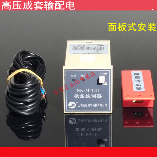 Qindu NK-MTH condensation controller, temperature and humidity condensation dehumidification controller, high-voltage distribution cabinet dehumidification controller/rail type + heater 100W