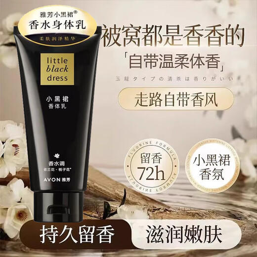 AVON Little Black Dress Full Body Lasting Fragrance Body Lotion Shower Gel Roll-on Perfume Antiperspirant Body Lotion Hand Cream Women's Set 1 Bottle Little Black Dress Body Lotion 200g