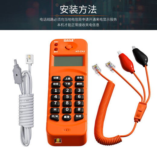 HAILE 查话机HT-CHJ测试单机来电显示查线寻线电话机