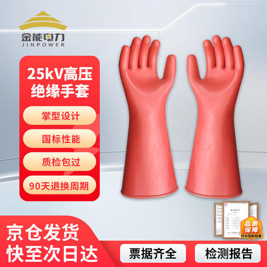 Jinneng Electric Power 12KV high voltage insulated gloves electrician anti-shock rubber gloves 380v live work gloves