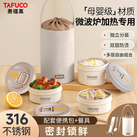 泰福高（TAFUCO）饭盒专用316不锈钢食品级可微波炉餐盒上班族小学生打饭多层T5303